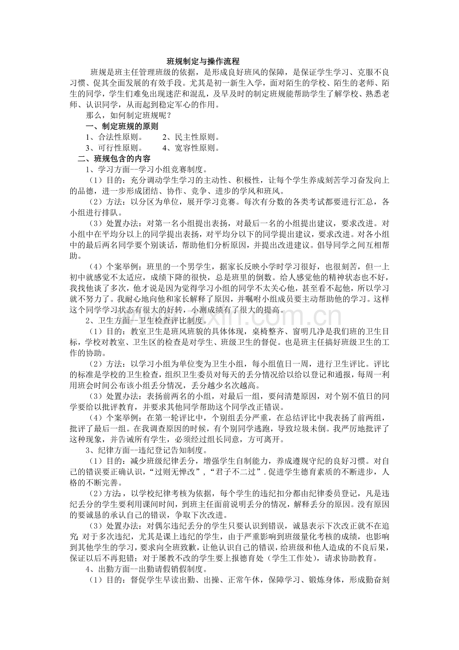 班规的制定和操作流程.doc_第1页