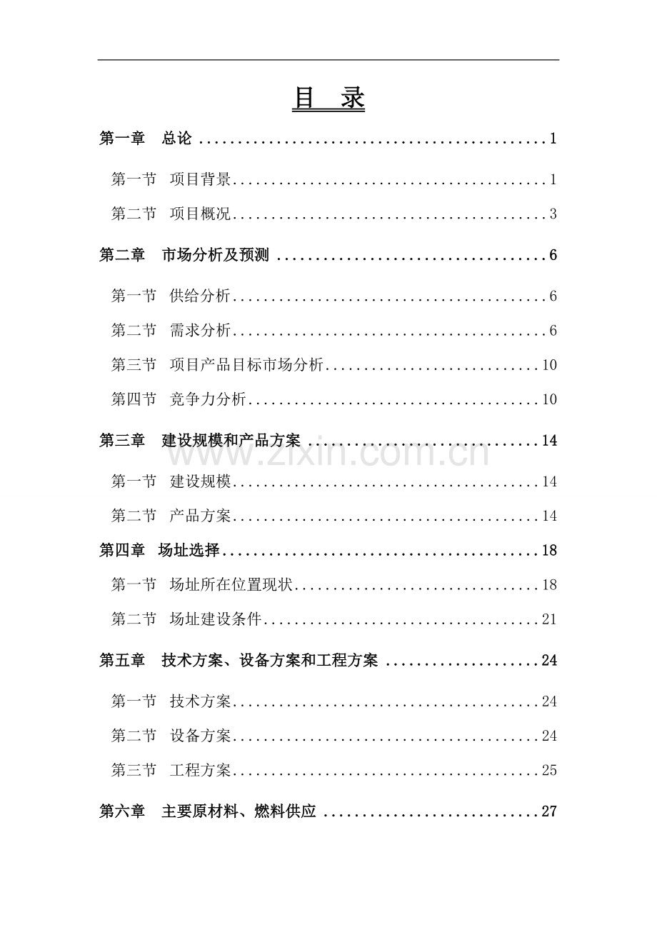 年产50万套压缩机及配件项目建设可行性研究报告.doc_第2页