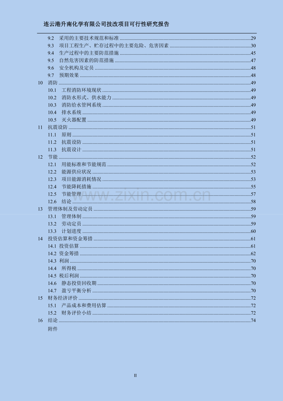 年产5000吨亚磷酸二甲酯、20000吨双甘膦技改新增项目申请立项可研报告.doc_第2页