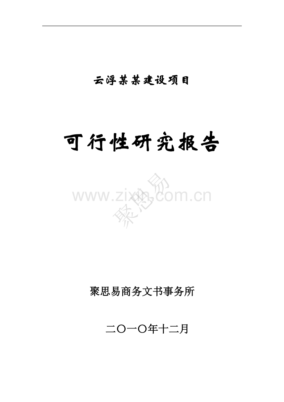 年产5万台节能变频器柜生产项目可行性研究报告.doc_第1页