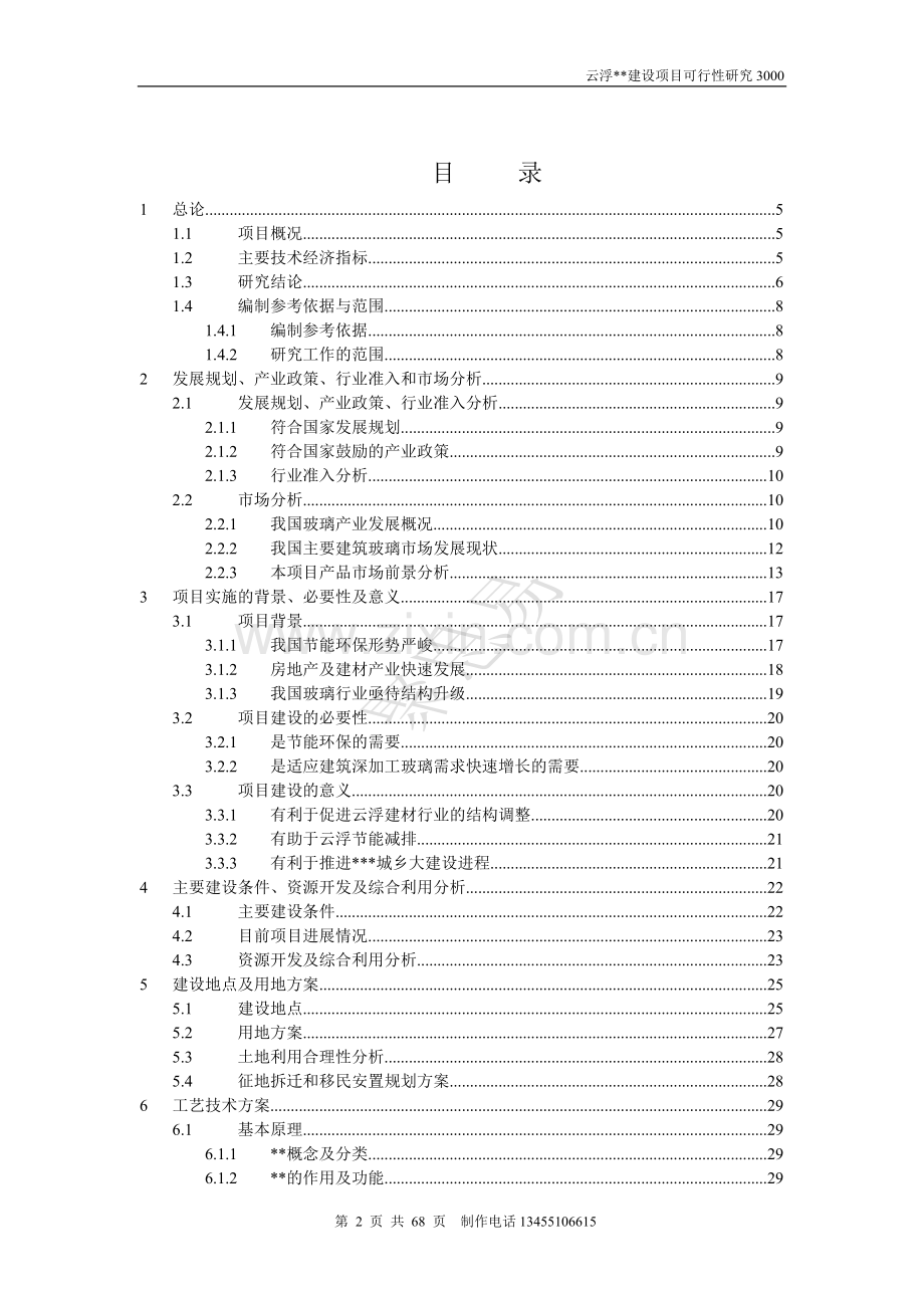 年产5万台节能变频器柜生产项目可行性研究报告.doc_第2页