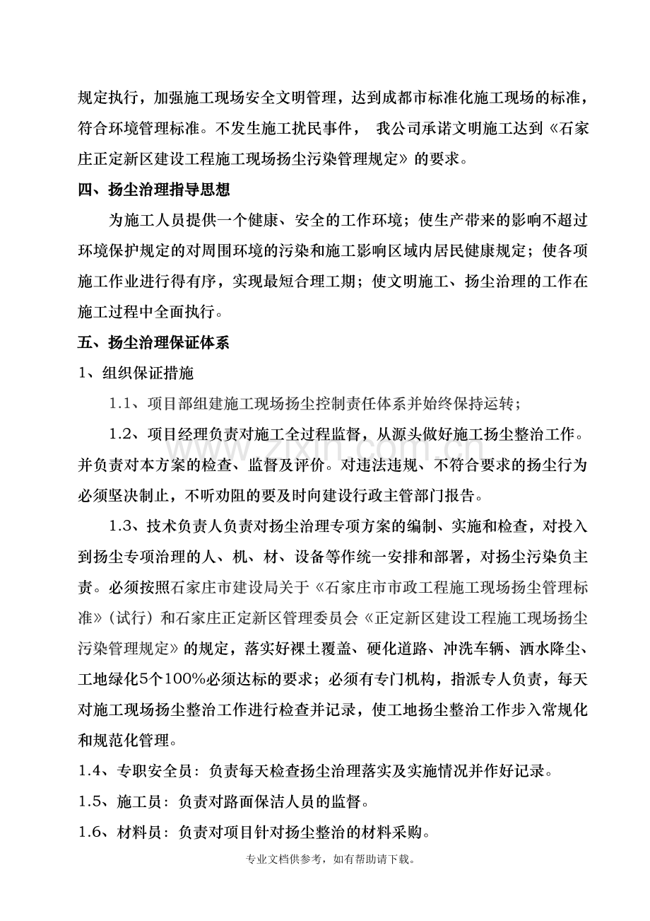 市政工程防尘治理专项方案.doc_第2页