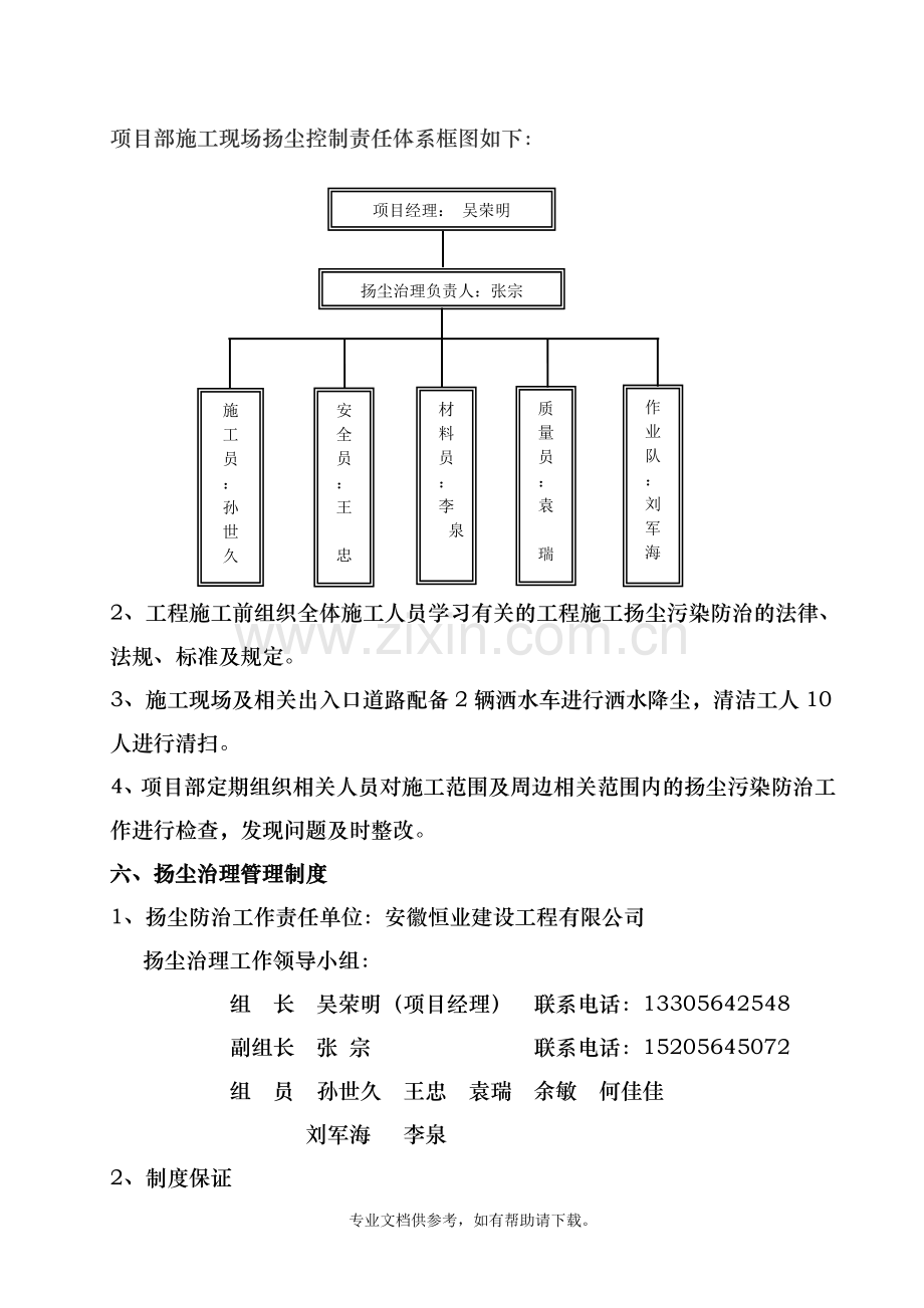 市政工程防尘治理专项方案.doc_第3页