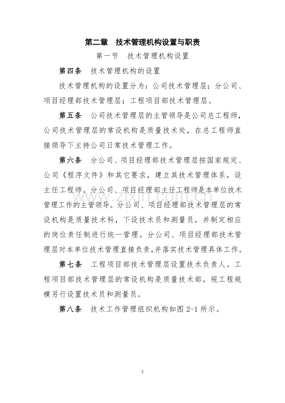 建筑工程集团有限责任公司技术管理制度全套.doc_第3页