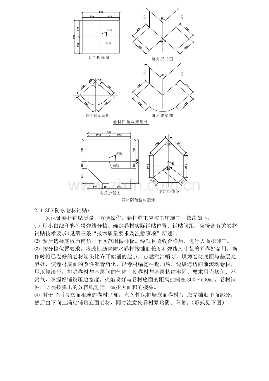 车库顶板防水技术交底.doc_第2页