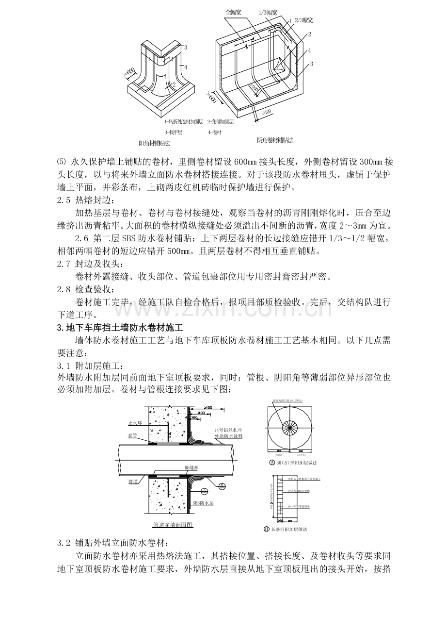 车库顶板防水技术交底.doc_第3页