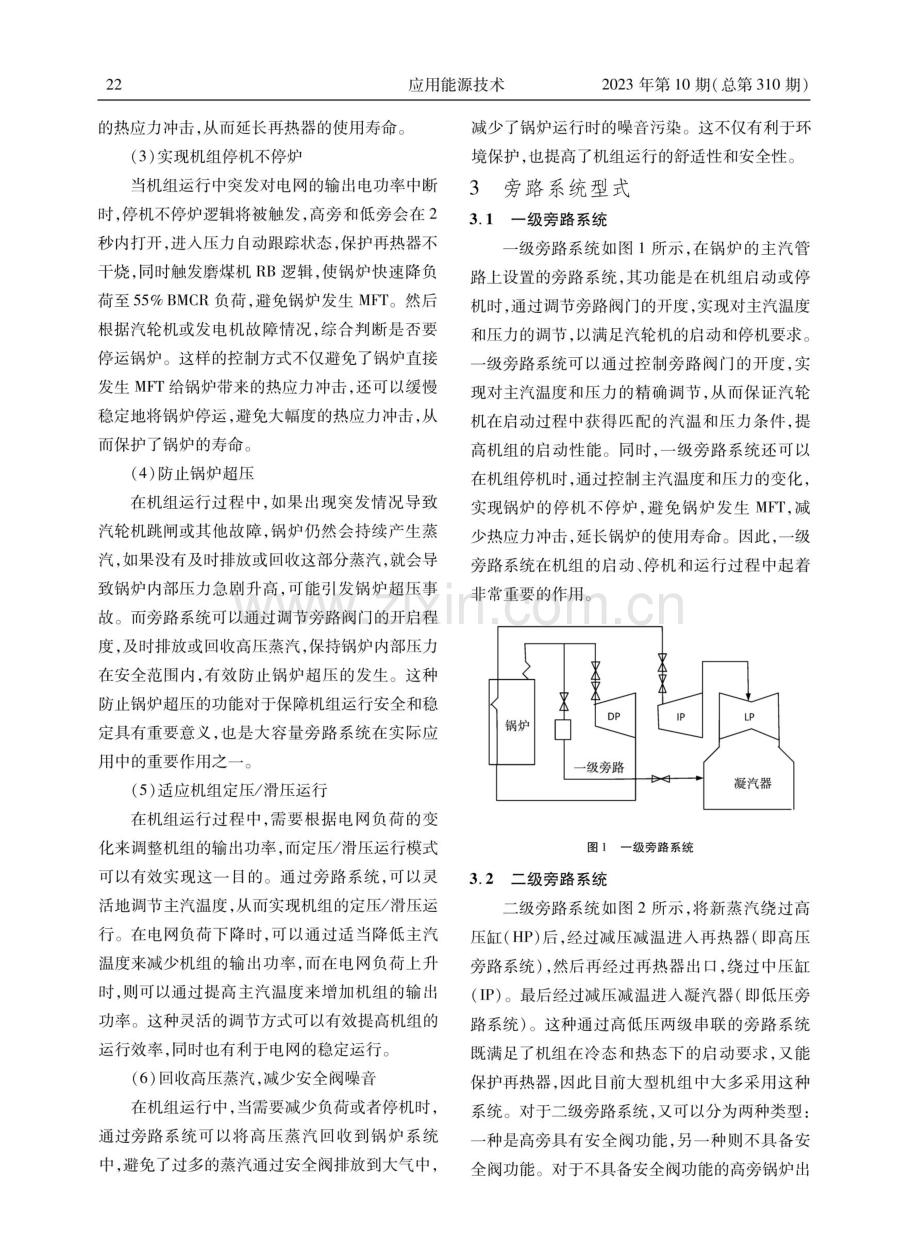 660 MW超超临界机组大容量旁路的应用研究.pdf_第3页