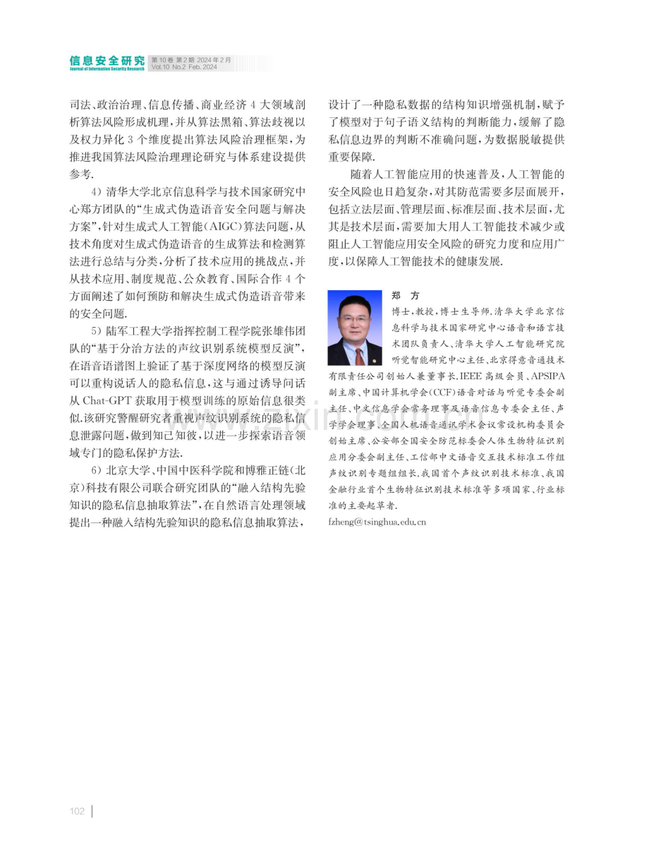 人工智能的安全风险与防范.pdf_第2页