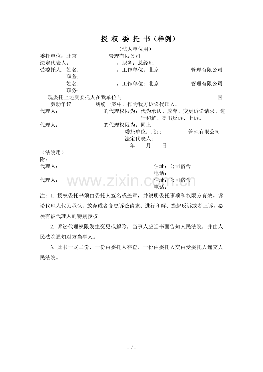 授权委托书(法院出庭用).doc_第1页