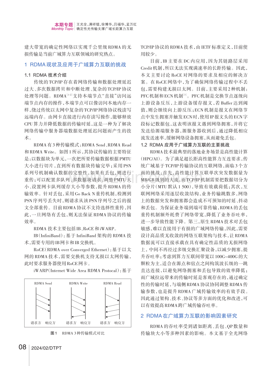 确定性光传输支撑广域长距算力互联.pdf_第2页