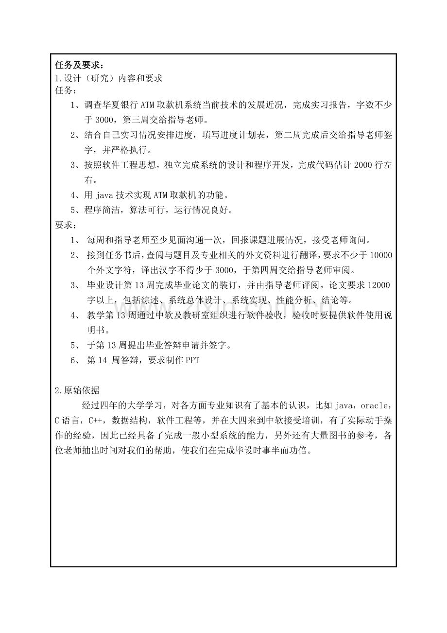 华夏银行atm取款机系统毕业设计(本科论文).doc_第2页