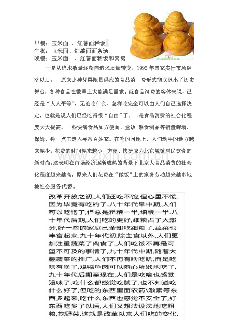 改革开放前后的饮食历史.doc_第2页