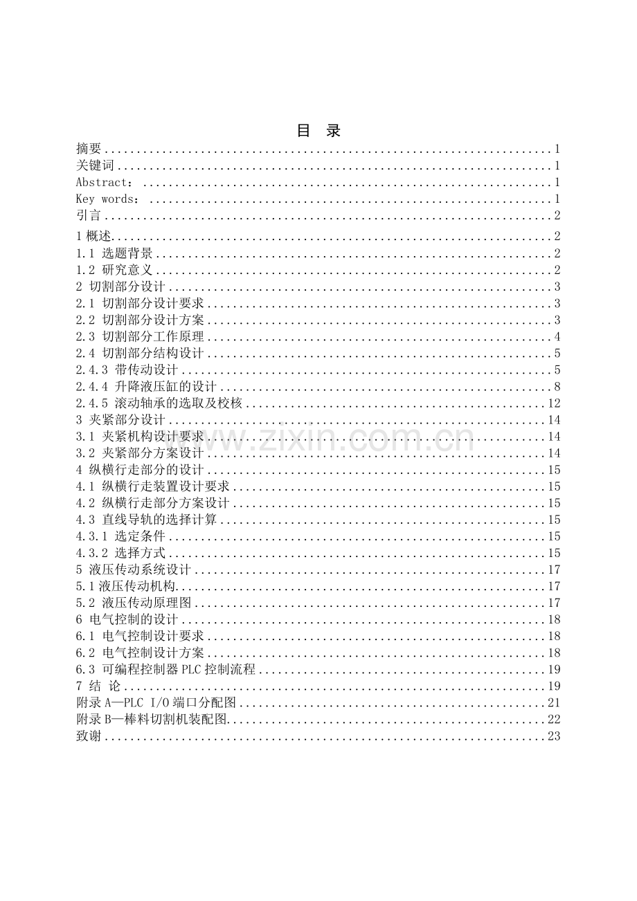 料棒切割机的设计--本科毕业设计.doc_第1页