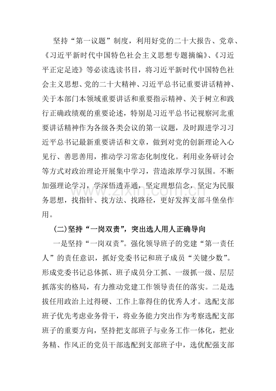 党组(党委)2篇文2024年上半年党建工作总结.docx_第2页