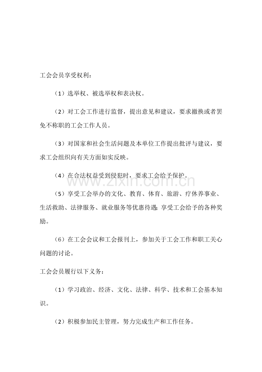 工会建立的整套体系.doc_第2页