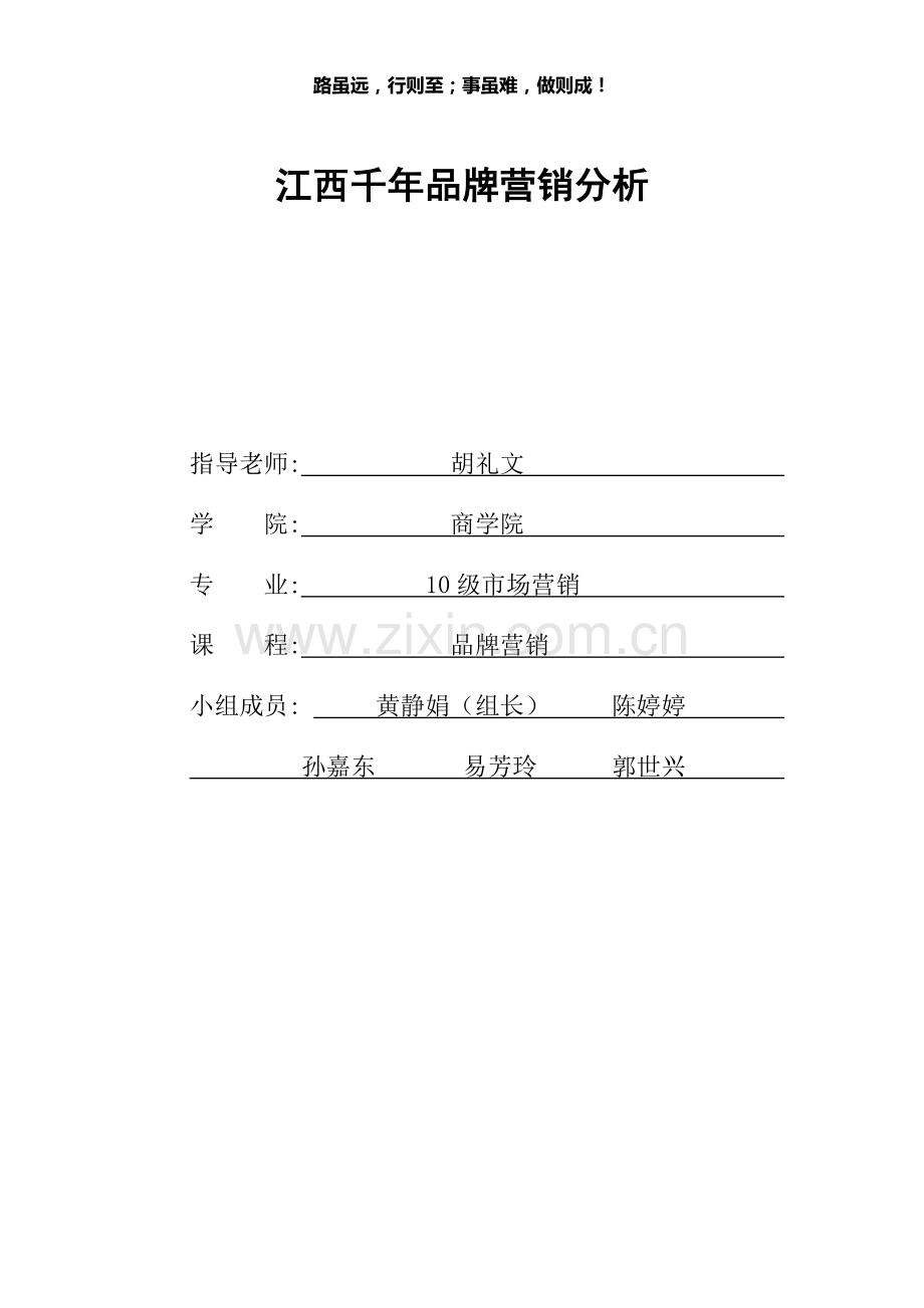 本科毕业论文---品牌营销分析.doc_第1页