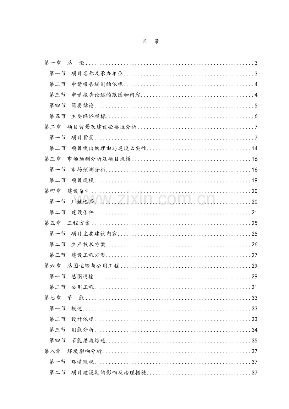 年产1500台烘干设备项目申请报告(热风炉、箱式烘干机).doc_第1页