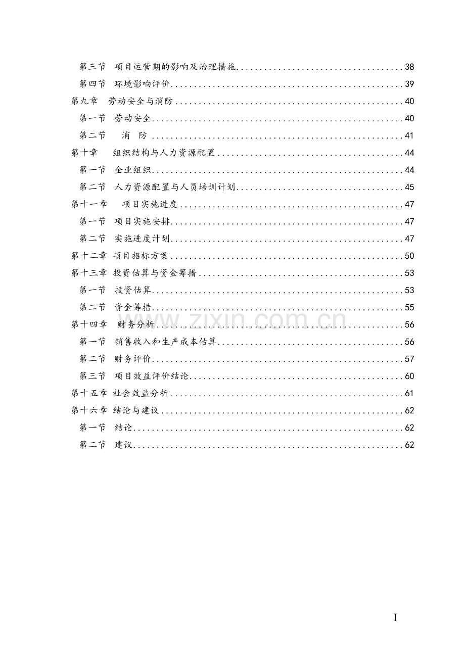 年产1500台烘干设备项目申请报告(热风炉、箱式烘干机).doc_第2页