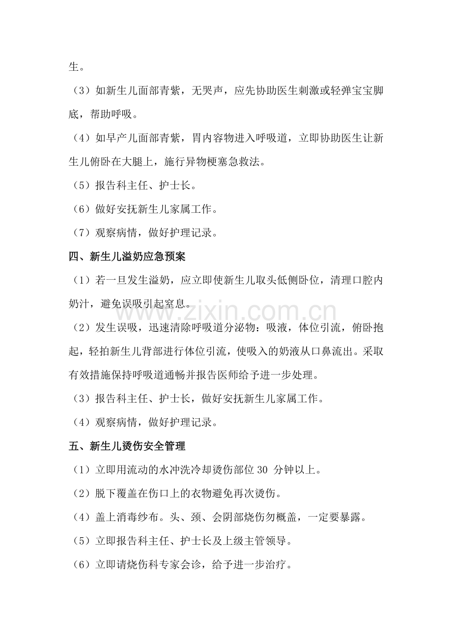 新生儿突发事件应急预案.doc_第2页