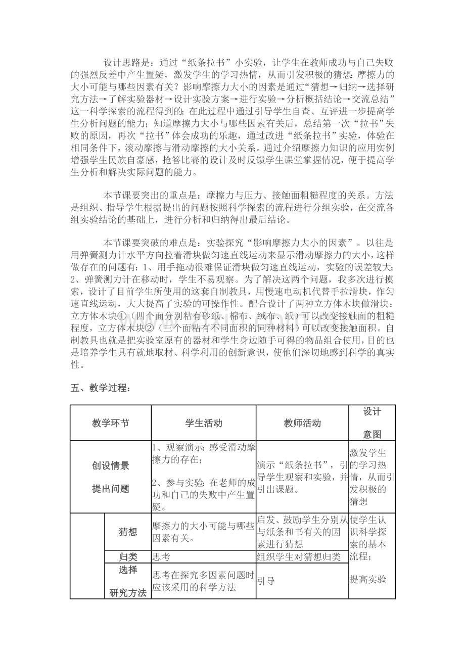 探究影响摩擦力大小的因素教学设计.doc_第2页