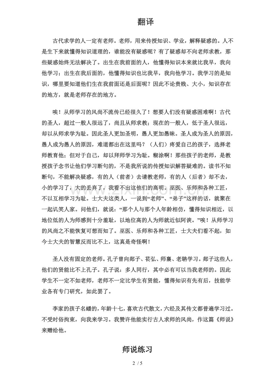 师说原文及翻译.doc_第2页