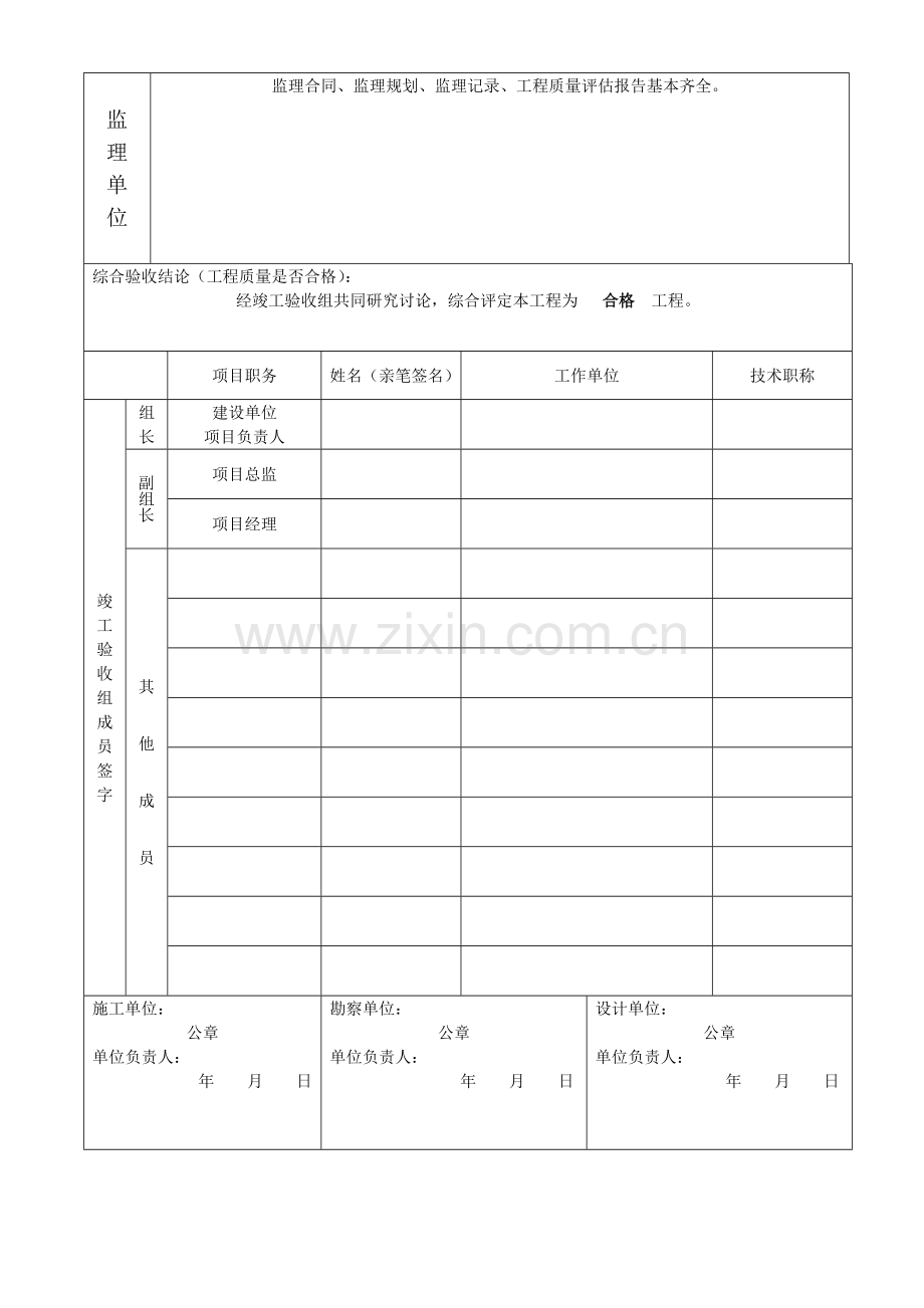 建设工程竣工验收意见书.doc_第3页