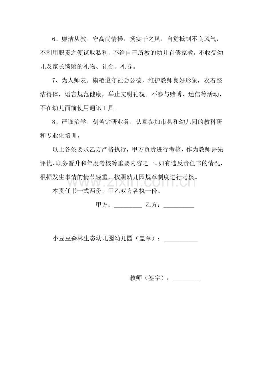 幼儿园教师师德师风建设责任书.doc_第2页