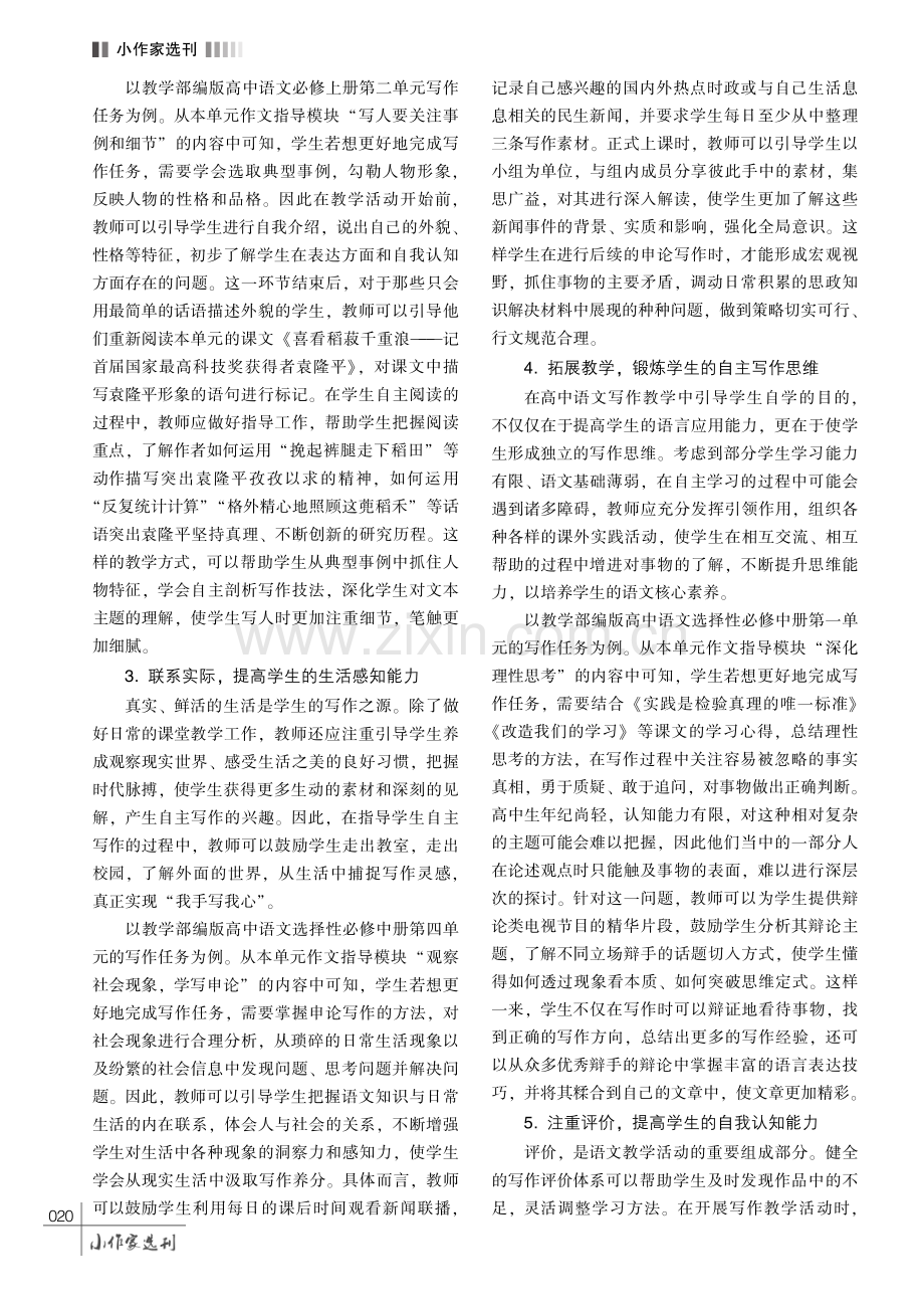 深入分析高中语文写作教学中培养学生自学能力的策略.pdf_第3页