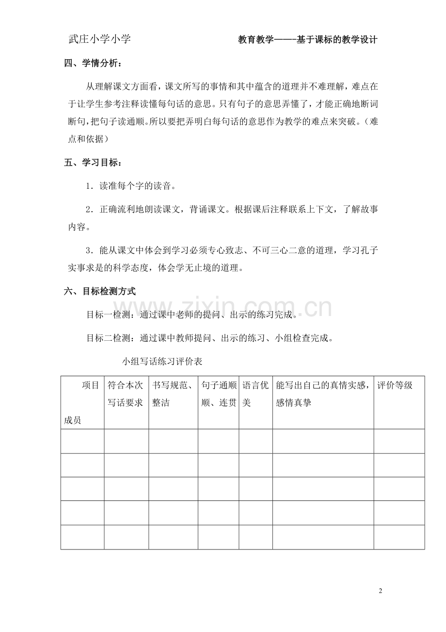 教版小学语文六年级下册教学设计—--教案.学案.doc_第2页