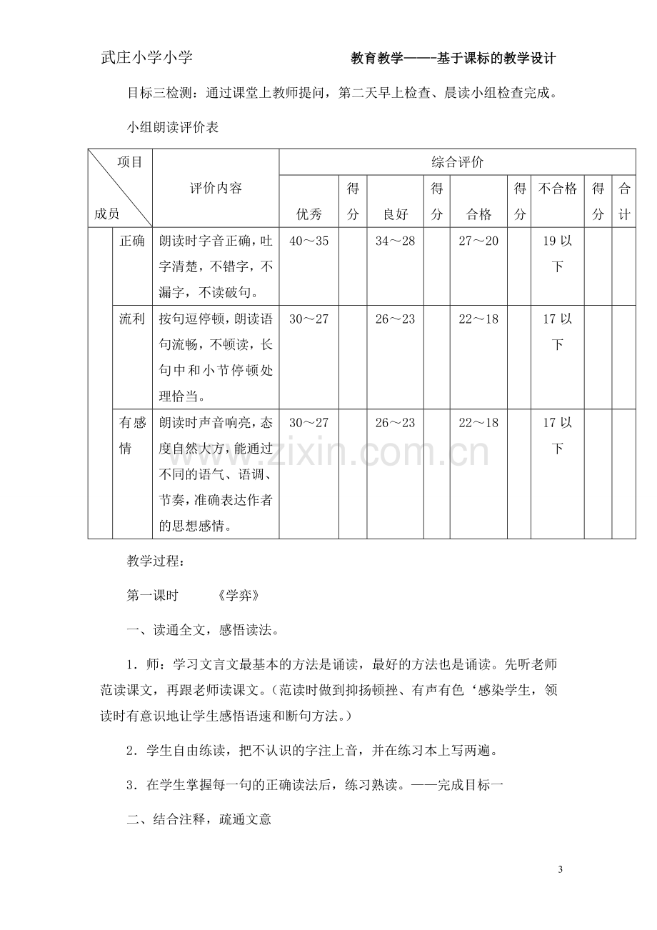 教版小学语文六年级下册教学设计—--教案.学案.doc_第3页