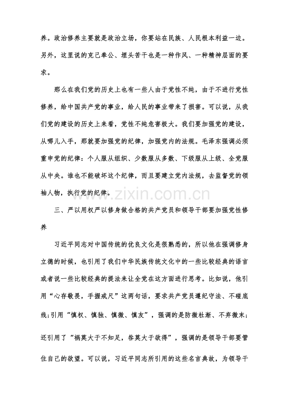 毕业设计-医院院长严以用权研讨发言材料.doc_第3页