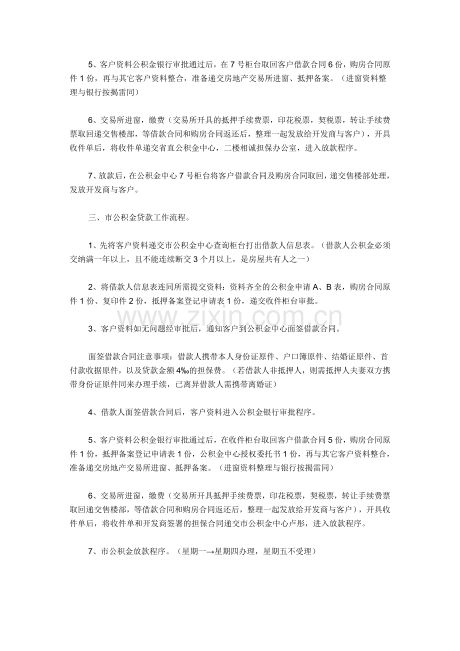 按揭专员工作流程.doc_第3页