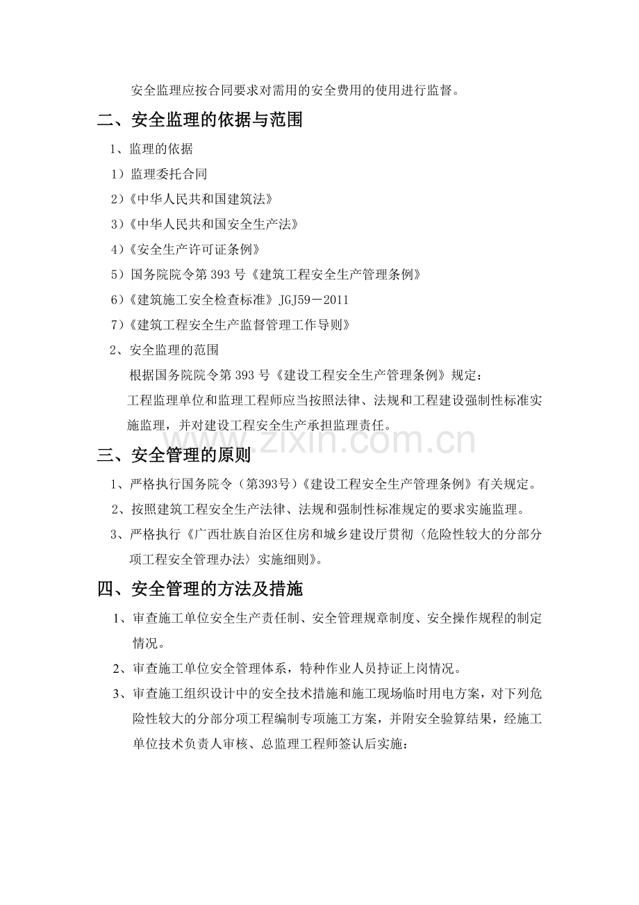 房地产公司安全管理措施.doc_第3页