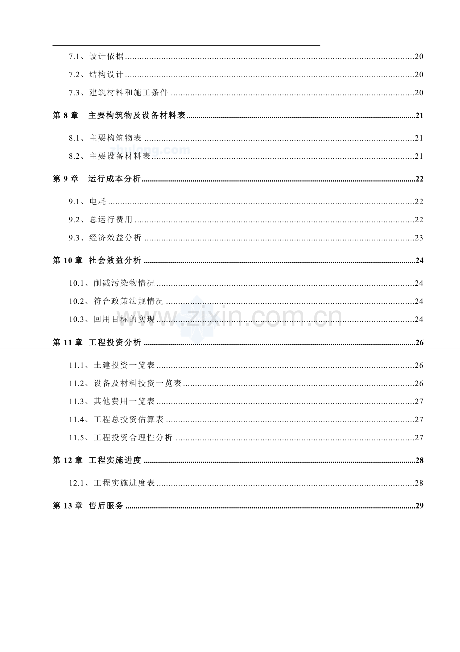 某电镀厂电镀废水深度处理、中水回用项目设计方案.doc_第3页