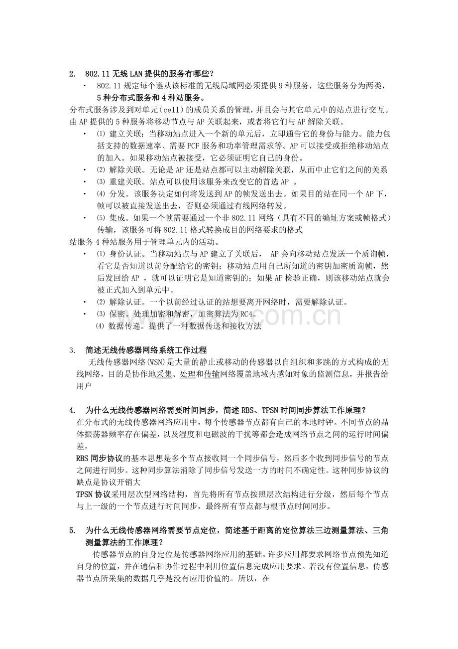 无线传感器网络试题试卷.doc_第3页