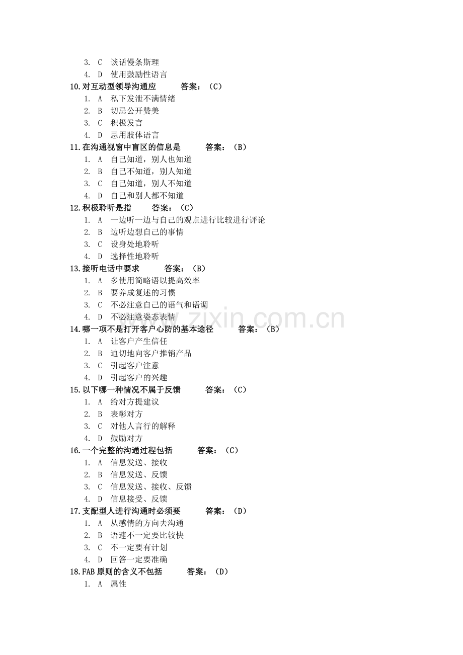 有效沟通技巧题库(32题).doc_第2页