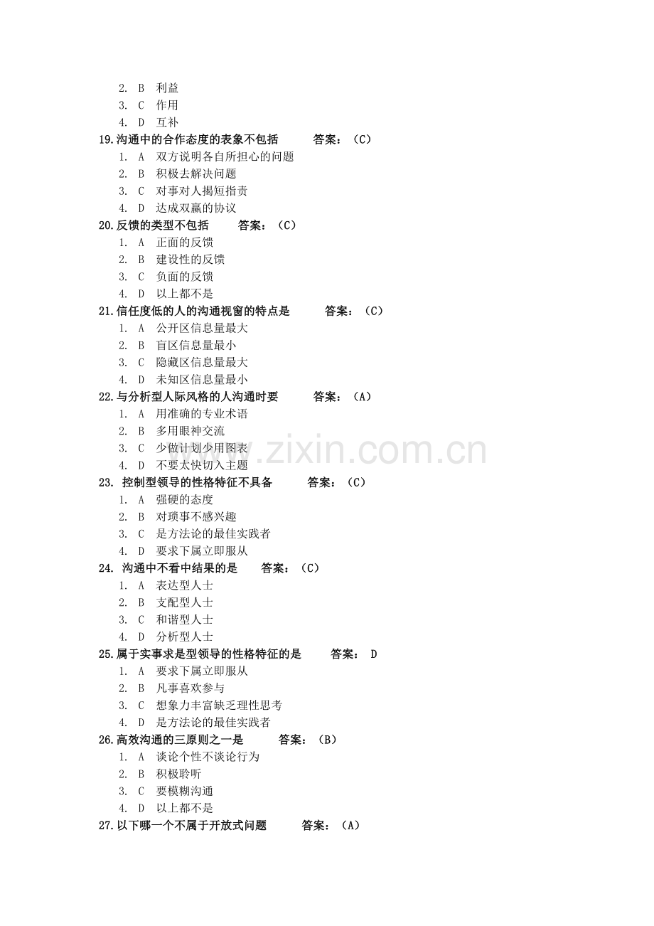 有效沟通技巧题库(32题).doc_第3页