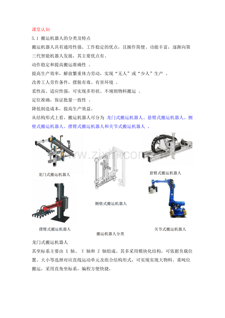 工业机器人技术及应用(教案)5-搬运机器人及其操作应用.doc_第3页