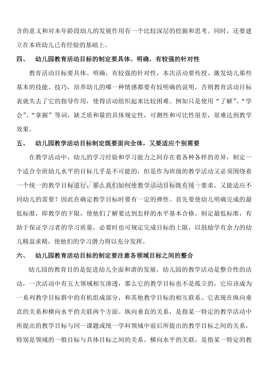 幼儿园教师如何制定教学活动目标.doc_第2页