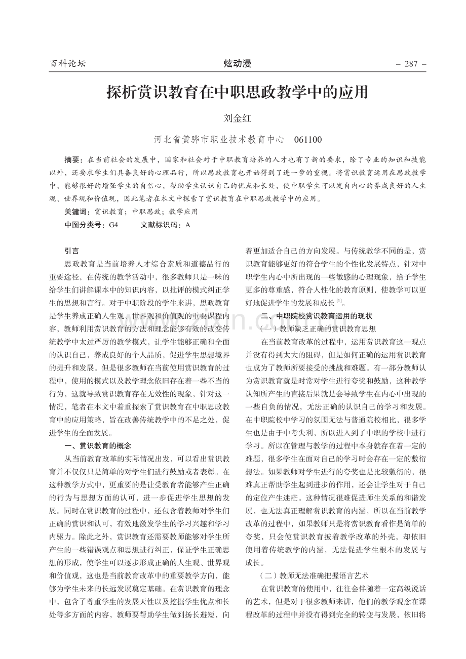 探析赏识教育在中职思政教学中的应用.pdf_第1页