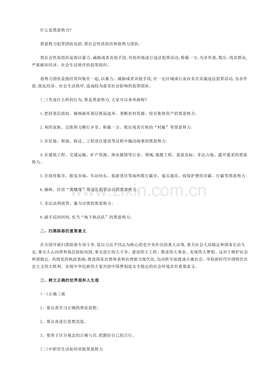 扫黑除恶法治宣传教育活动教案.doc_第2页