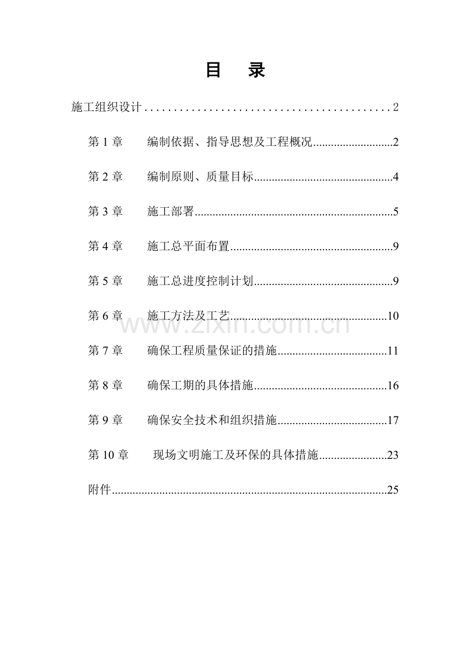 屋面维修工程施工方案.doc_第1页