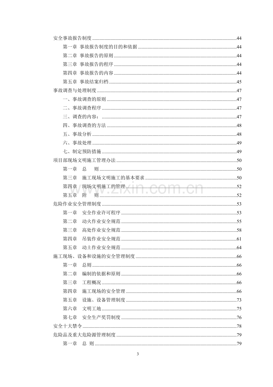 水库供水线路改造工程施工安全管理规章制度.doc_第3页