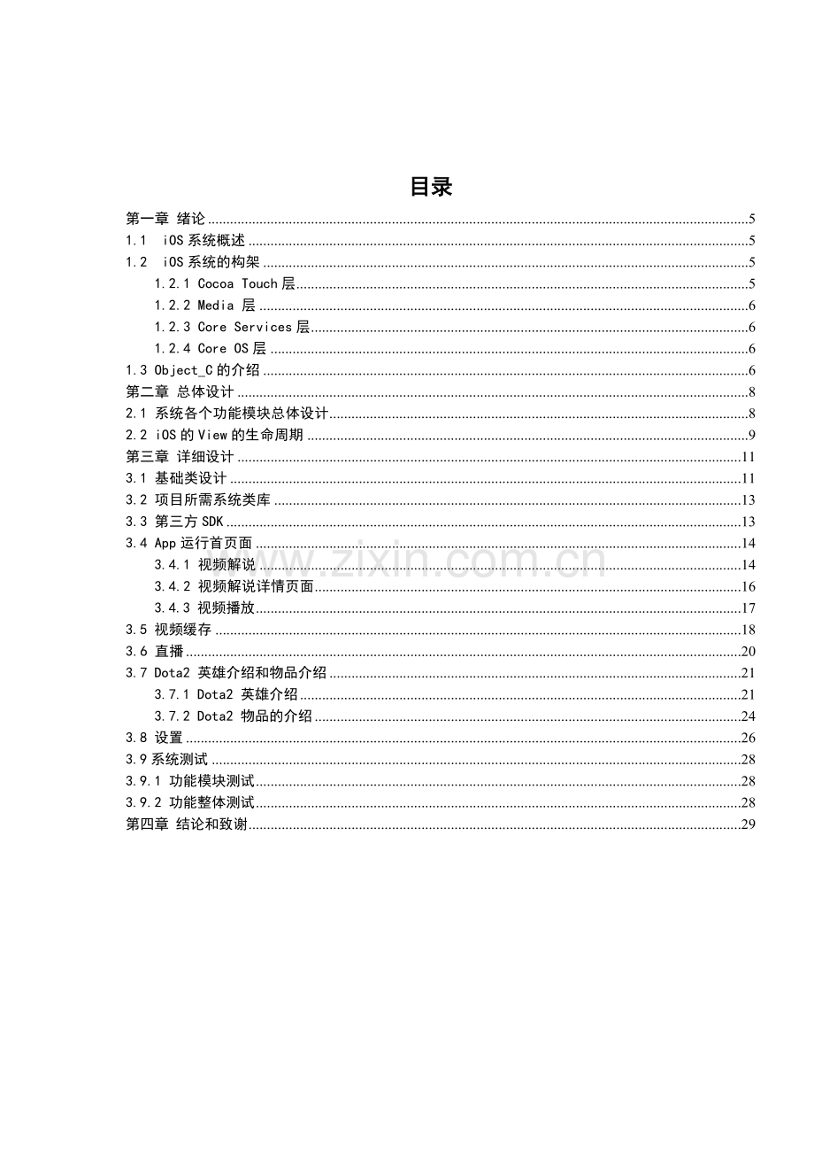 iOS下视频点播App设计与实现毕业设计.doc_第3页