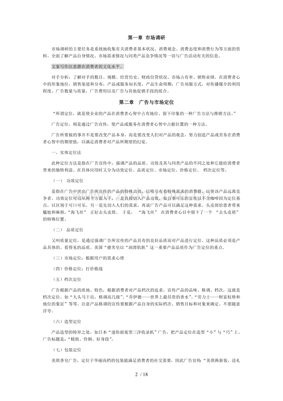 广告文案写作教程笔记.doc_第2页