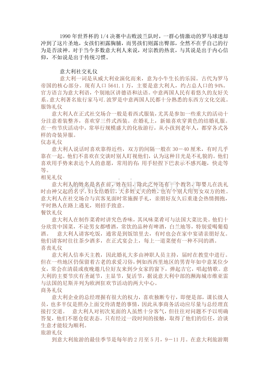 意大利文化特征.doc_第3页