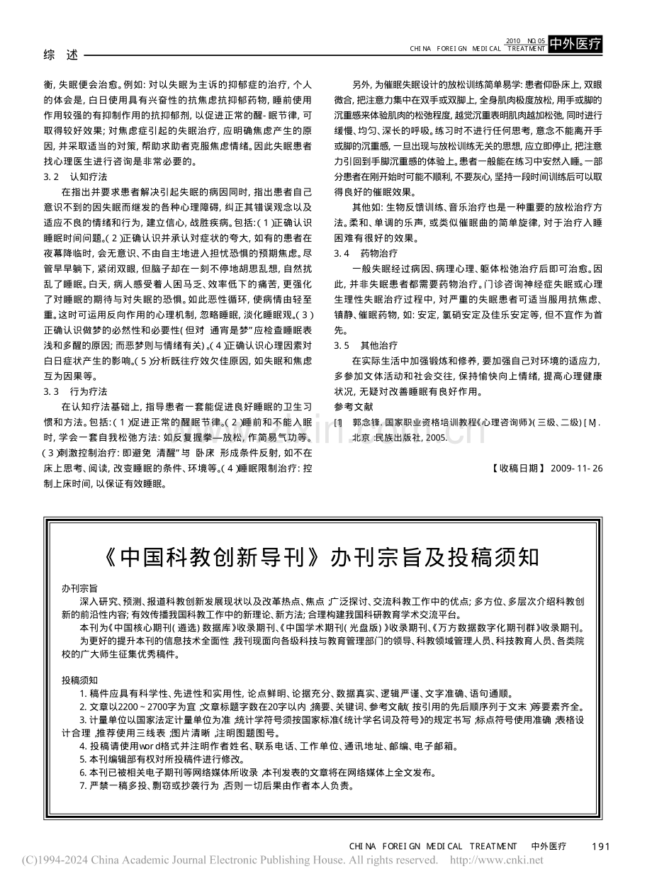 心理咨询中失眠的常见原因及诊治.pdf_第2页