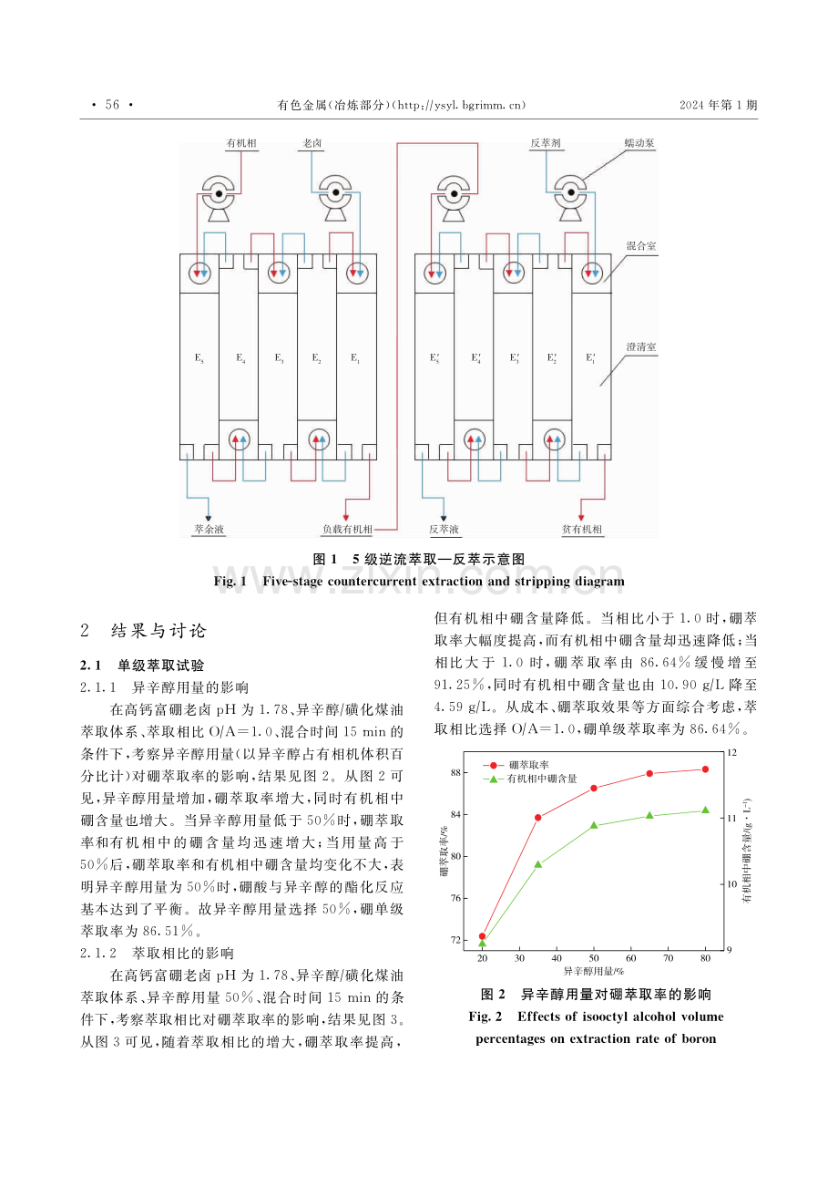 从高钙富硼老卤中提硼研究.pdf_第3页