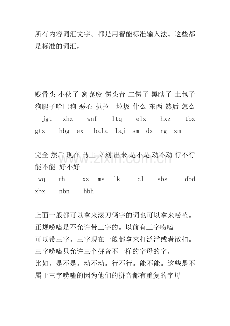 新手入门扣字文本.doc_第1页