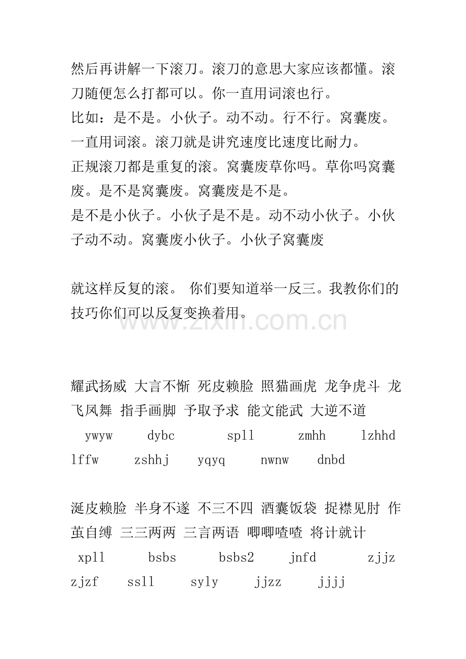 新手入门扣字文本.doc_第2页